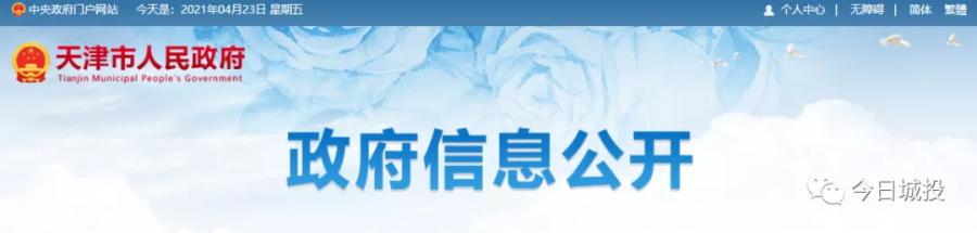 天津市人民政府1.jpg