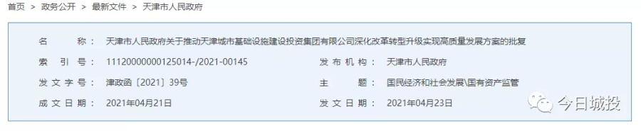 天津市人民政府2.jpg