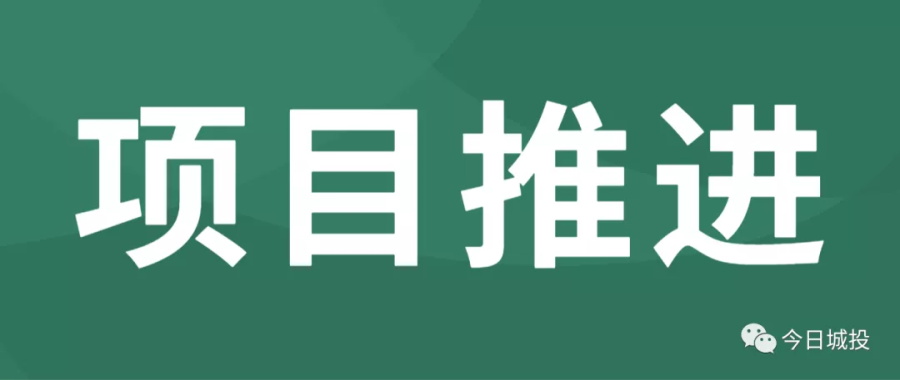 项目推进.jpg